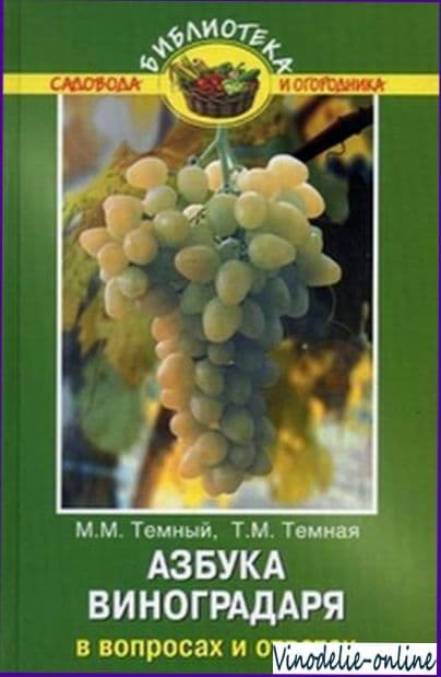 Краткий словарь виноградаря